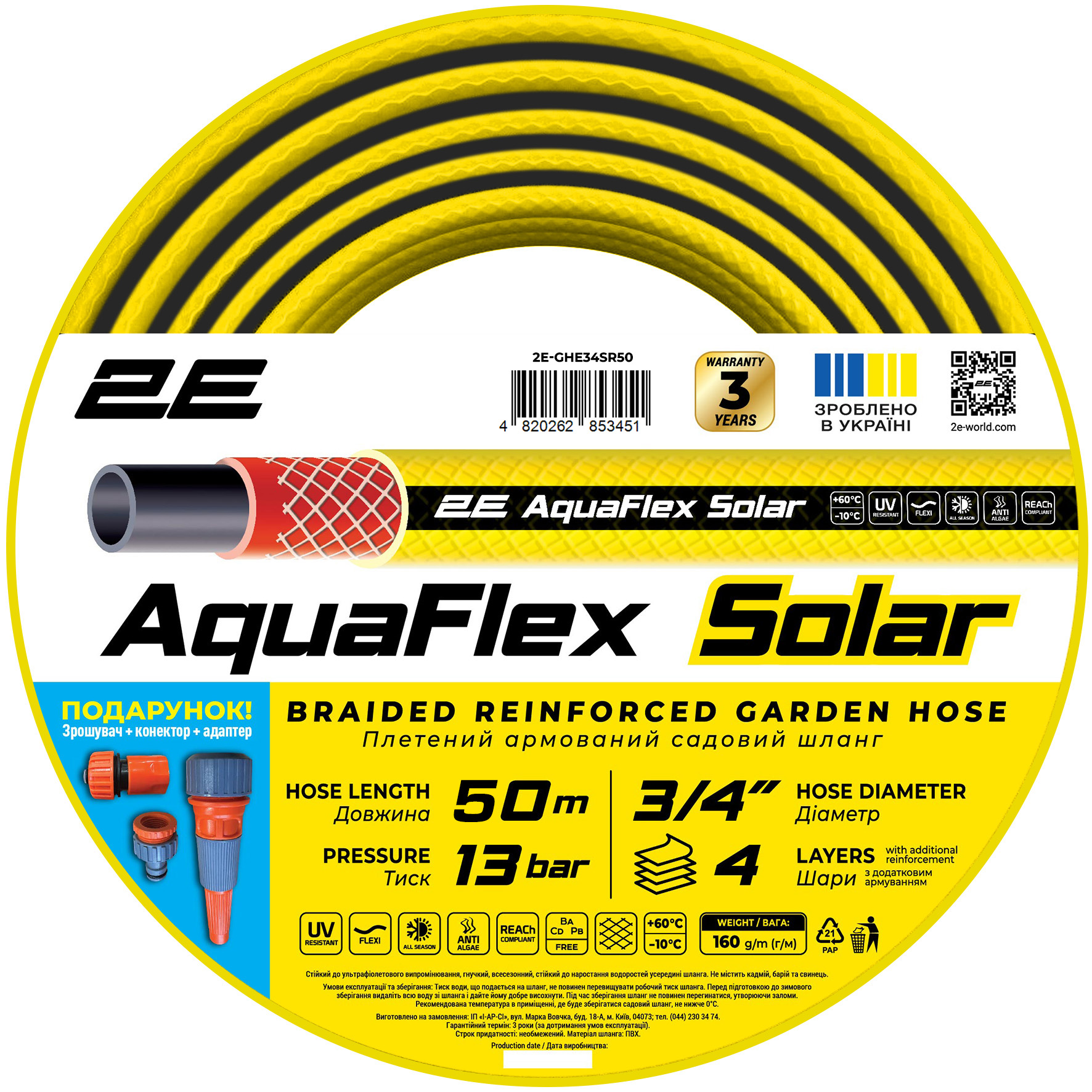 Шланг поливочний 2E AquaFlex Solar 3/4" 50 м (2E-GHE34SR50)